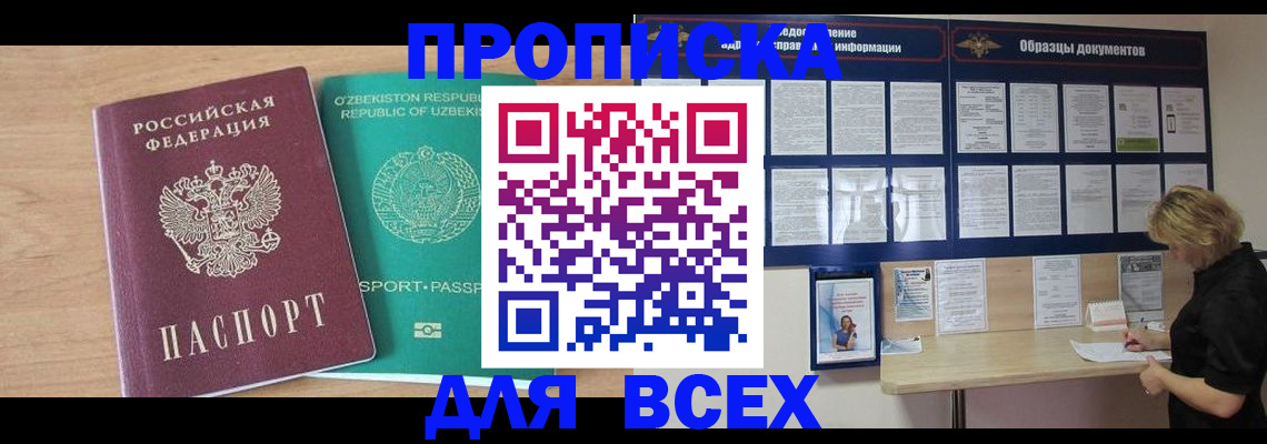 временная регистрация поиск в Долгопрудном